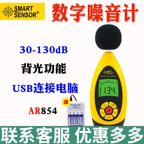 希玛AR854声级计分贝仪自动量程转换测试高精度噪音测试仪USB连接