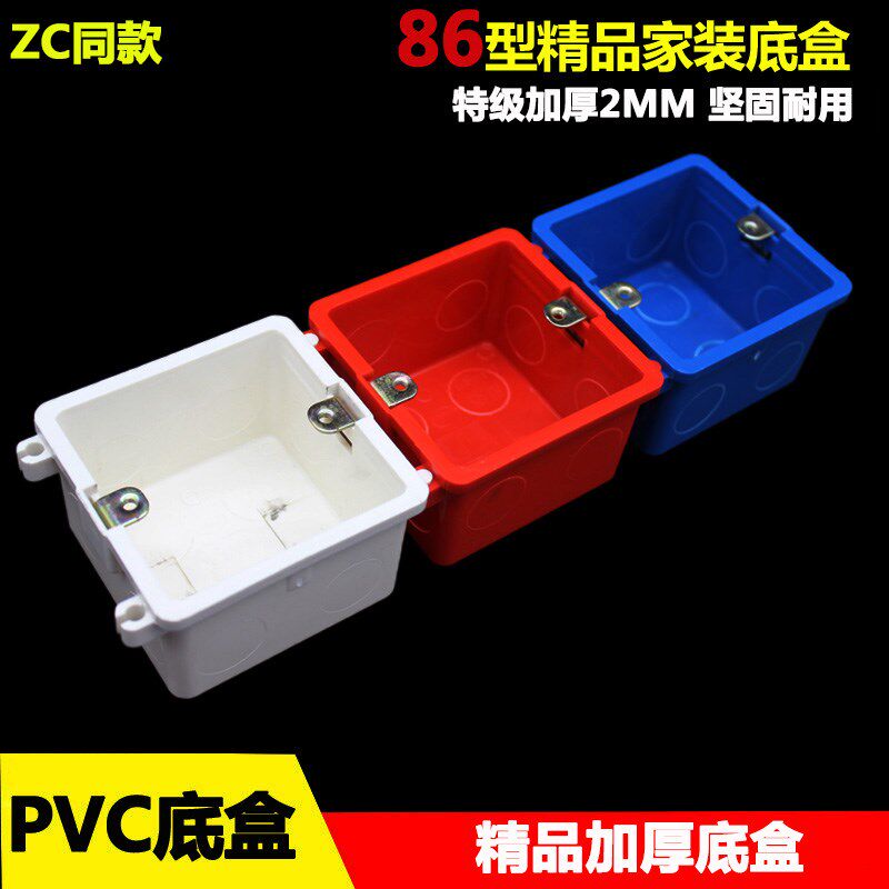 86型加厚底盒仿中财同款 特厚家装开关接线暗盒 通用可拼装PVC盒