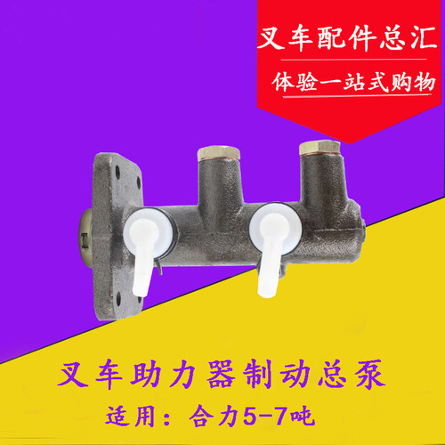 叉车制动主缸 制动总泵 刹车总泵 真空助力器总泵 适用合力4-5吨