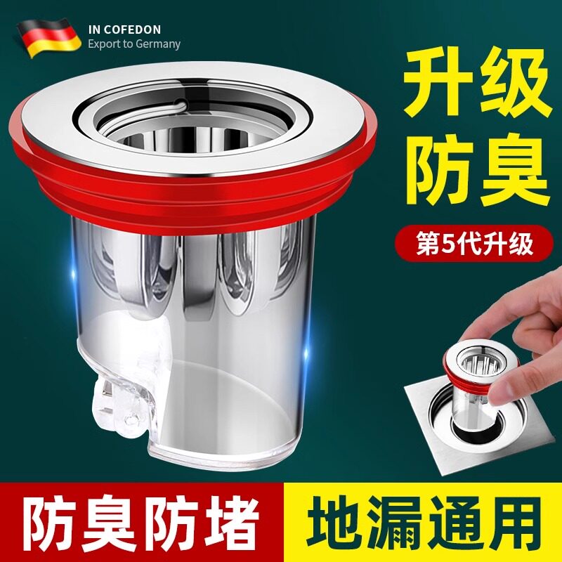 德国地漏防臭器卫生间下水道厕所防返臭通用堵口器密封内芯盖防虫
