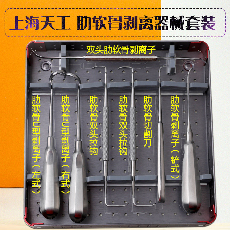 天工肋软骨剥离器套装左右式U型剥离子双头拉钩铲式剥离子切割刀