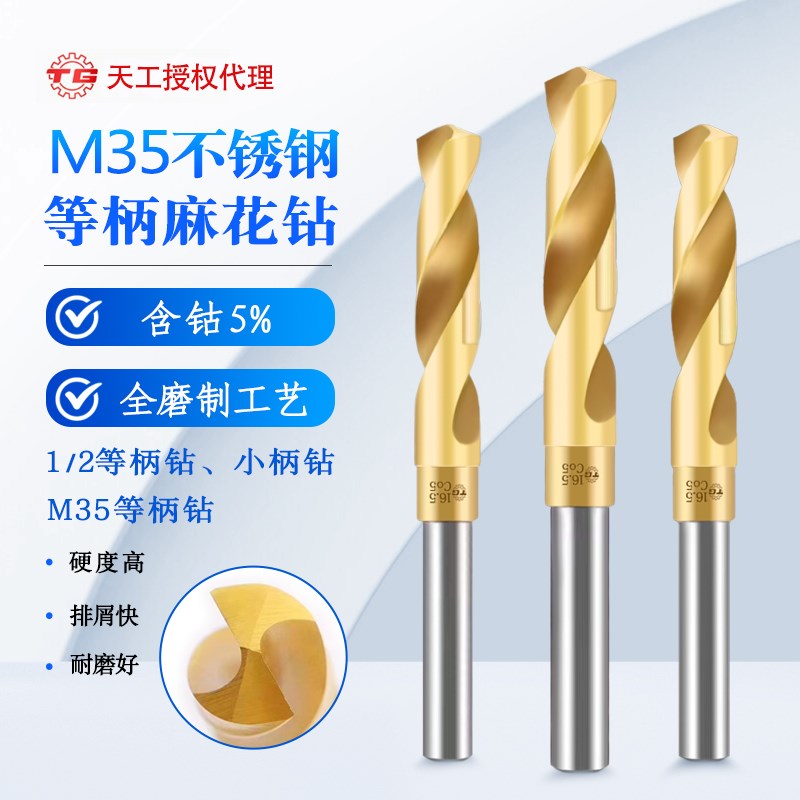 天工M35等柄麻花钻头含钴1/2柄钻不锈钢专用PVD涂层小柄钻模具钢