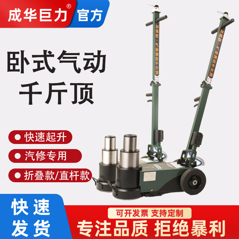 成华巨力卧式气动千斤顶液压30t50t80t100吨货车专用大吨位千金顶