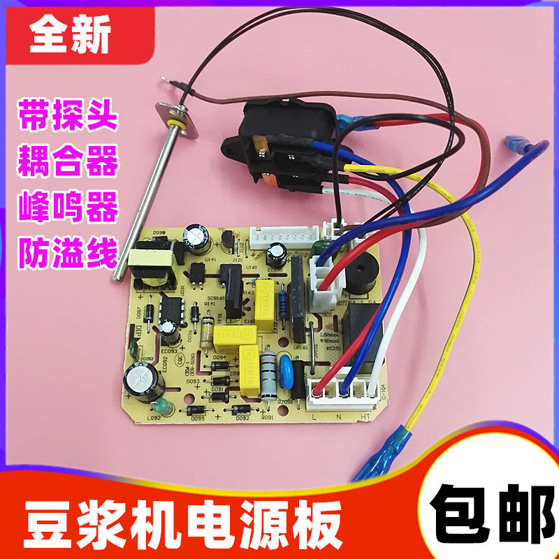 美的豆浆机电源板DJ12B-DEQ5主板DJ15B1-DSG1线路板DJ11B-DED1
