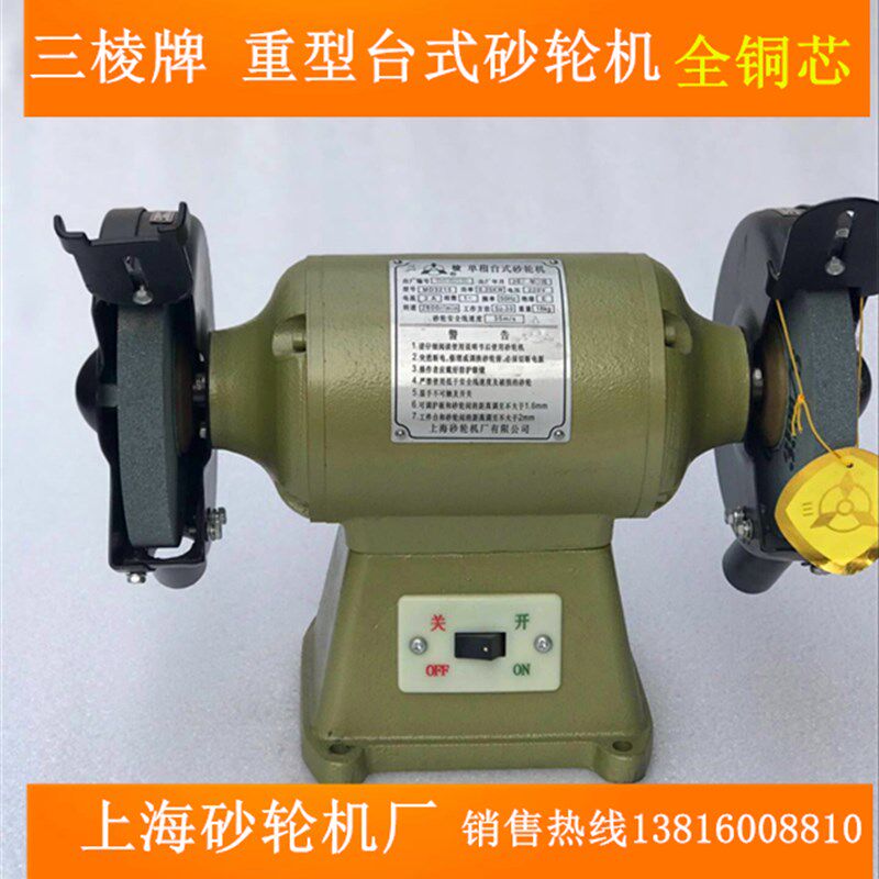 正宗上海三棱牌M3215/380v砂轮机台式重砂轮机150mm上海砂轮机厂