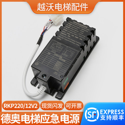 电梯专用应急电源/德奥电梯RKP220/12V2轿顶对讲电源/五方对讲