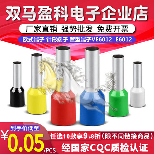 欧式端子 针形端子 管型端子VE6012 管形接线 插针 E6012