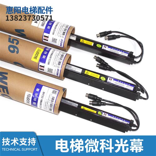 电梯微科光幕WECO-957M84-DC24B HAA24590K1 T1 DAA24591E6 E7
