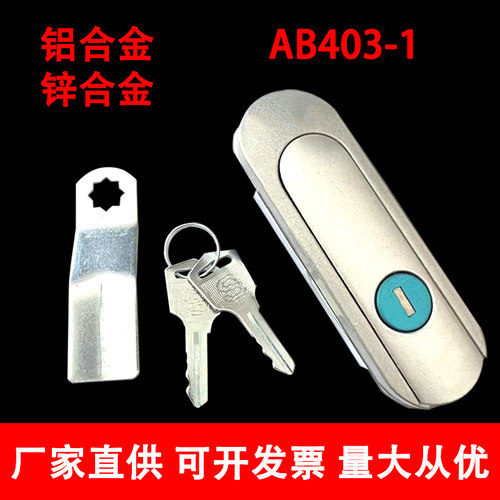 AB403-1机械设备门锁铝合金锌合金电柜控制箱配电箱通信箱平面锁