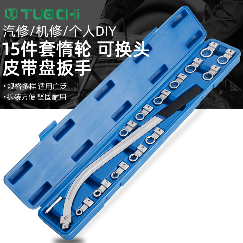 15件套皮带轮专用工具汽车发动机皮带调节扳手惰轮皮带张紧扳手