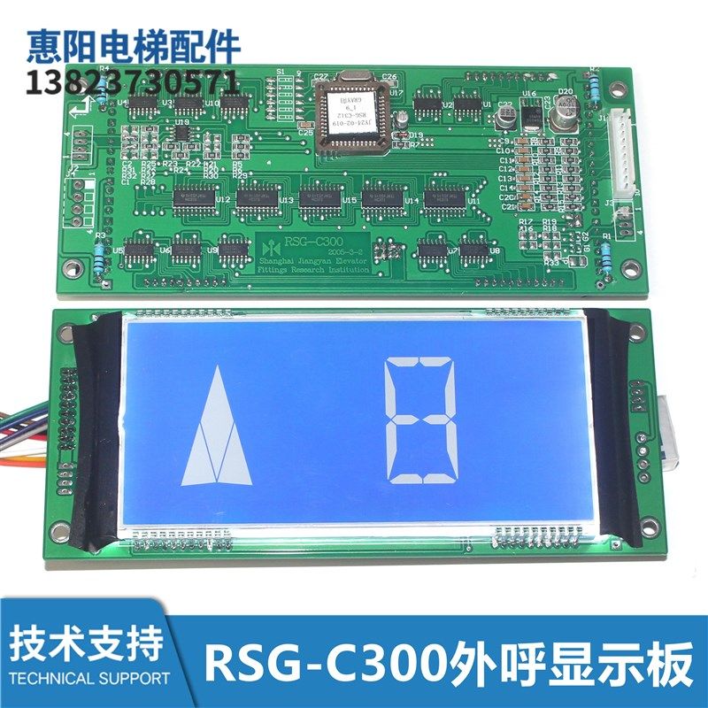 RSG-C300电梯配件外呼显示板液晶显示器RSG-C312蓝底白字全新包邮