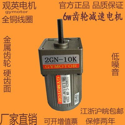 YYJT-60立式齿轮减速马达6W交流电机单相220v 2gn-15k 10k电动机