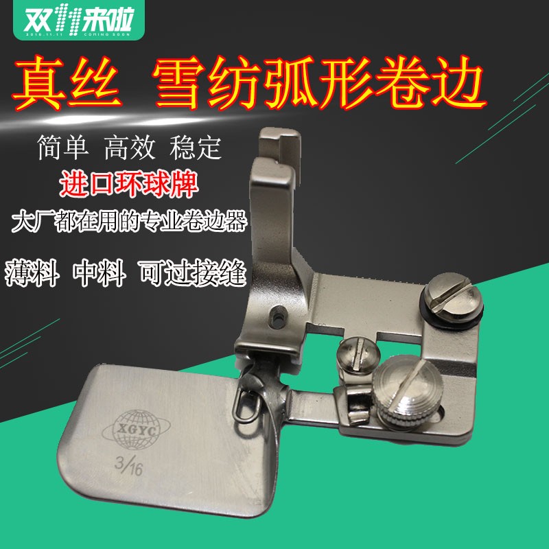 厂家直销进口全钢F502卷边压脚弧形雪纺面料0.3卷边器包边筒拉筒