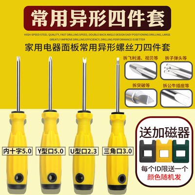 三角螺丝刀三角形人字三棱改锥头起子小内十字特殊异形套装y形U型