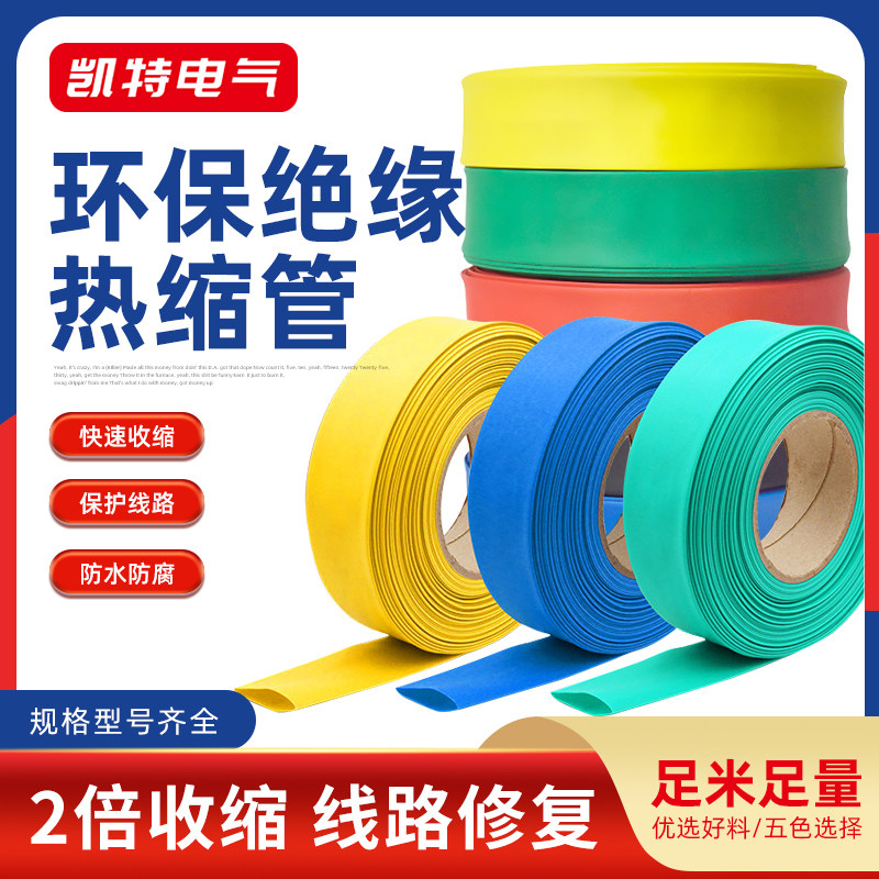 10KV热缩管20-100mm热熔防水绝缘套管电线软管保护数据线修复接线