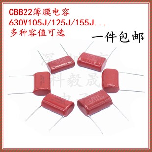 CBB22薄膜电容 1UF 1.2/1.5/1.8/2/2.2uf 630V 2.5/3.3/4.7/10UF