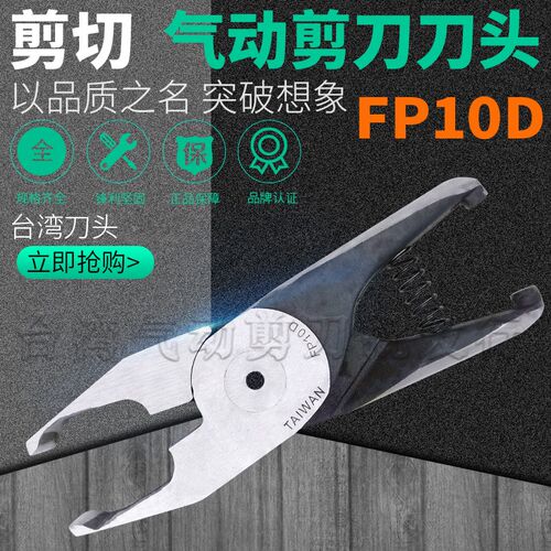 台湾快取FP10D加宽款顶切刀刃机械手自动化操作气动剪刀可订制