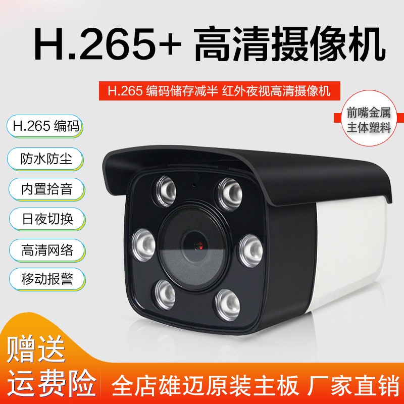 H.265 300万POE网络监控摄像机5MP音频500万1080P高清数字监控头