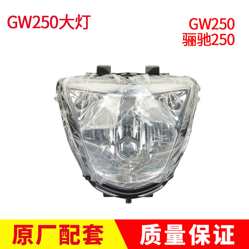 适用豪爵铃木GSX250 GW250 DL250 DR300改装LED透镜前照大灯总成