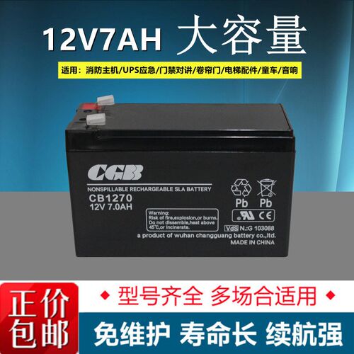 长光蓄电池CB1270 CGB蓄电池12V7AH 电梯门禁消防主机电瓶UPS电池