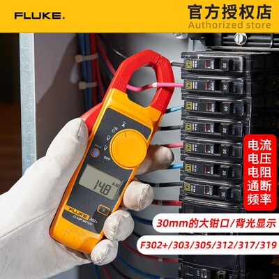 FLUKE福禄克F302+/F303/F305/F301钳形万用表数字电流表F317 F319