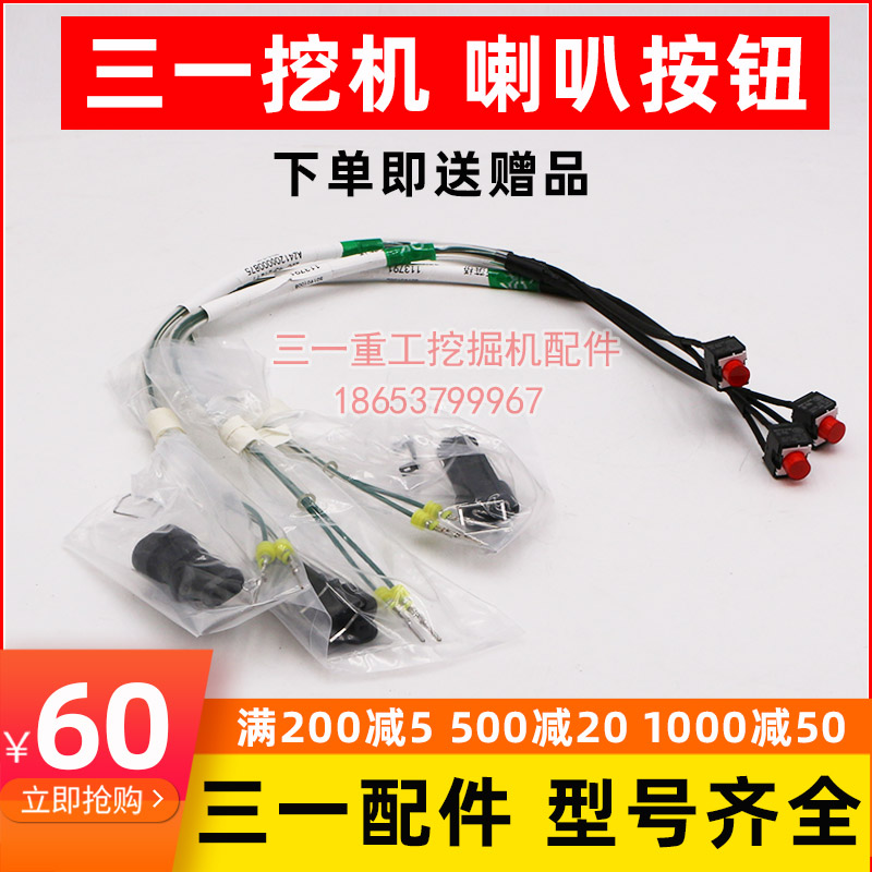 三一挖掘机配件SY55 60 75 135 215 305 365 485喇叭按钮手柄开关