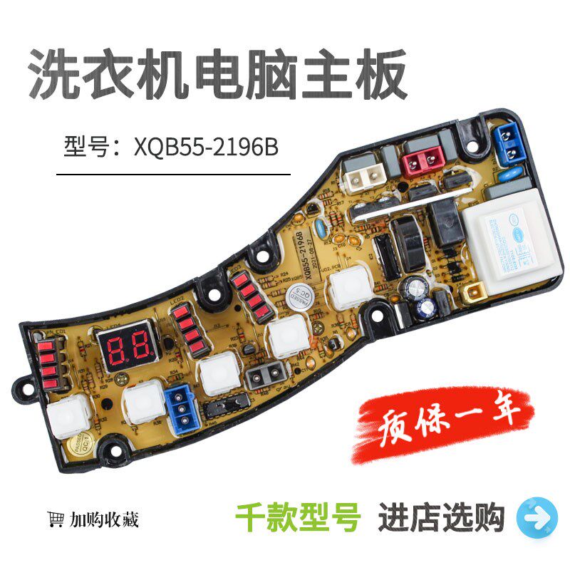 吉德洗衣机电路板XQB55-2196B/2296A/3256/629 XQB50-8168/8256