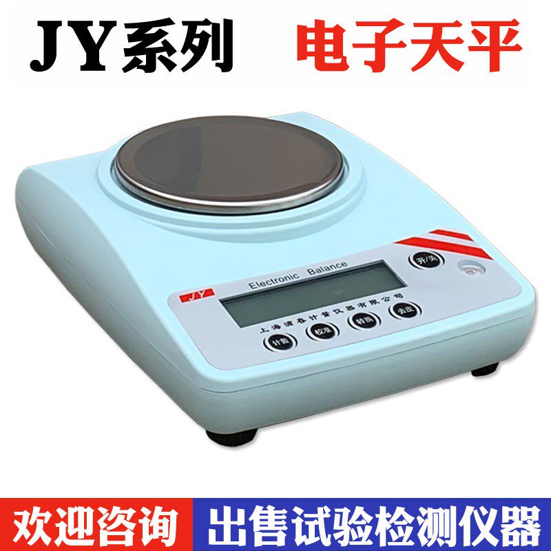 上海浦春1000g2000g/0.01g 电子天平 电子称 天平秤  带蓄电池