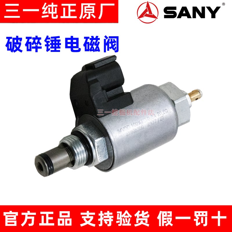 三一挖掘机配件 SY485 500 550 650先导多路阀破碎锤电磁阀 原厂