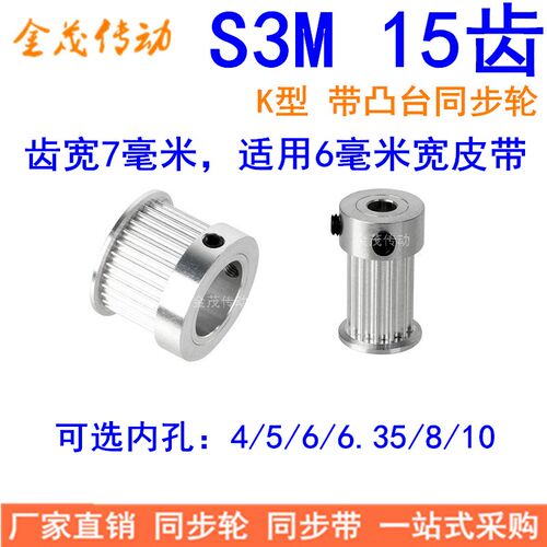 同步带轮S3M15齿齿宽7内孔4 5 6 6.35 8 同步轮HTPA15S3M060-K-P6