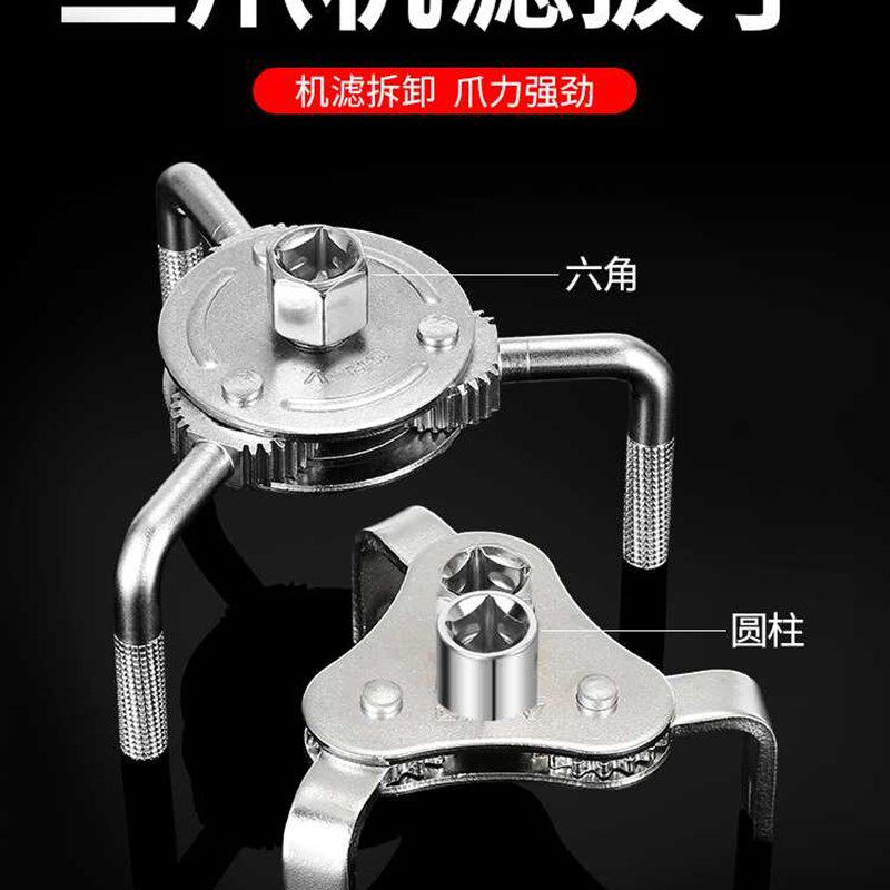 进口品质三爪机油滤芯扳手机滤工具万能机油格拆装链条拆卸换