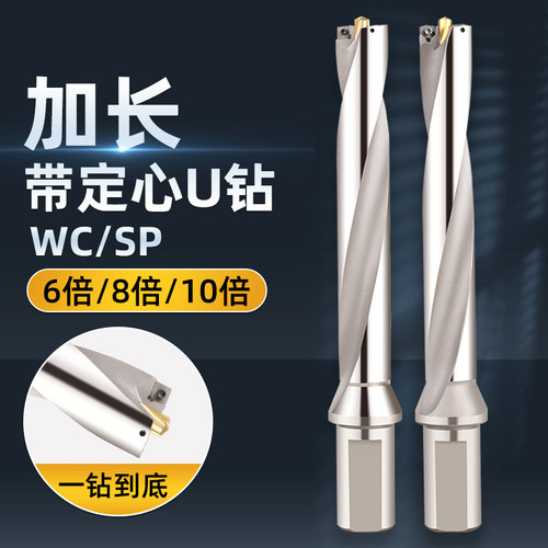 加长U钻数控深孔钻头暴力钻定心u钻6/8/10倍径带定心深孔钻平底钻