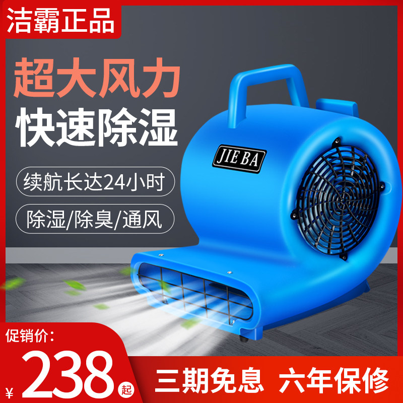 洁霸鼓风机强力大功率工业用酒店商用220v地毯地板除湿大型吹地机