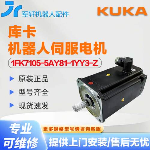 库卡电机1FK7105-5AY81-1YY3-Z 8.3kw伺服马达kuka机械手机器人