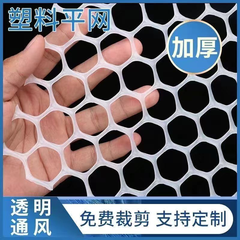 阳台塑料防护网防猫网防漏防掉安全网养殖育雏鸡鸭鹅兔家禽围栏网
