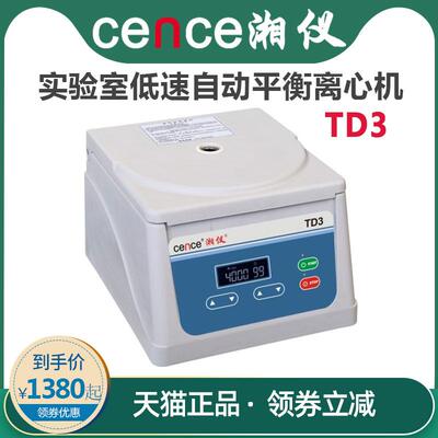cence湖南湘仪TD3低速自动平衡离心机(800B) 实验室815ml分离机