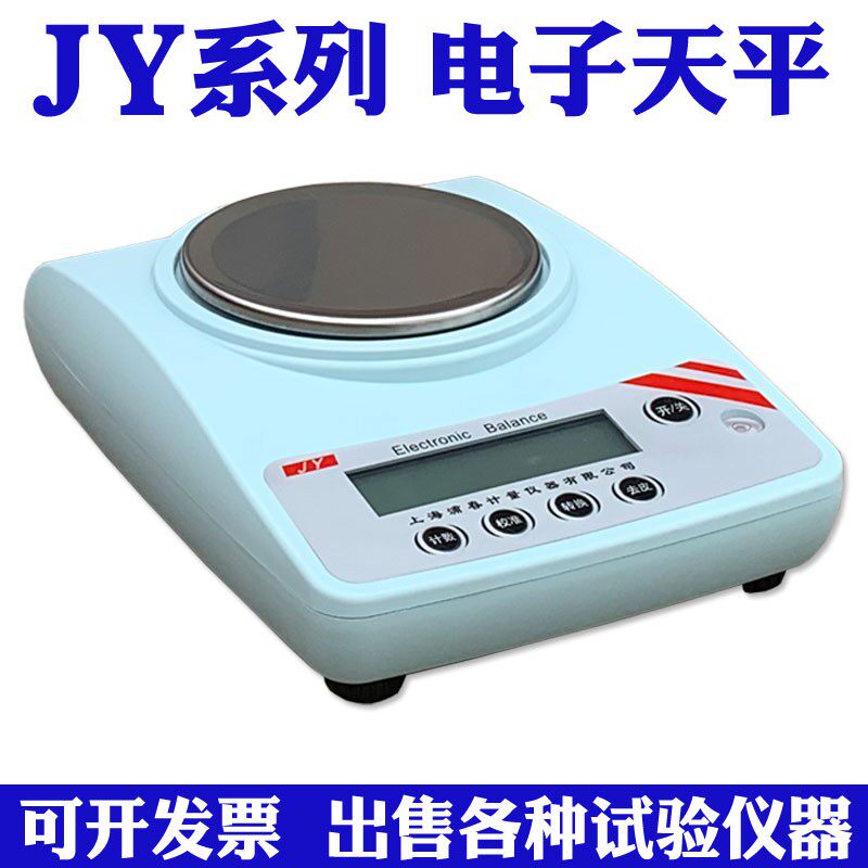 上海浦春 1000g2000g/0.1g 电子天平 电子称  天平秤 可充电
