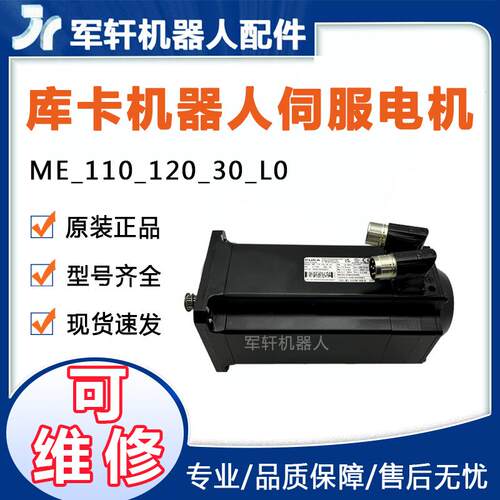 ME_110_120_30_L02.5KW库卡KR210 R2700-2机器人四五轴电机马达