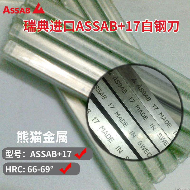 瑞典进口白钢刀ASSAB超硬含钴刀胚白钢刀条白钢条高速钢车刀片2mm