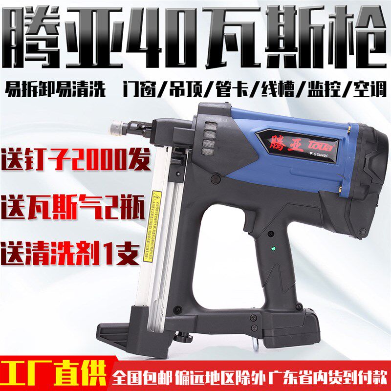 正品腾亚瓦斯枪电动射钉枪射钉器门窗瓦斯射钉枪打钉枪瓦斯抢钢钉