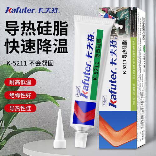 卡夫特K-5211高导热硅脂CPU芯片专用不固化散热膏