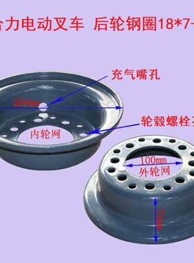 叉车配件适用合力CPD20-30 2-3T吨电动叉车转向后轮钢圈18*7-8