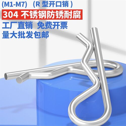 闭口销R形销304不锈钢R型销镀白锌B型开口销 波浪销 发夹销插销子