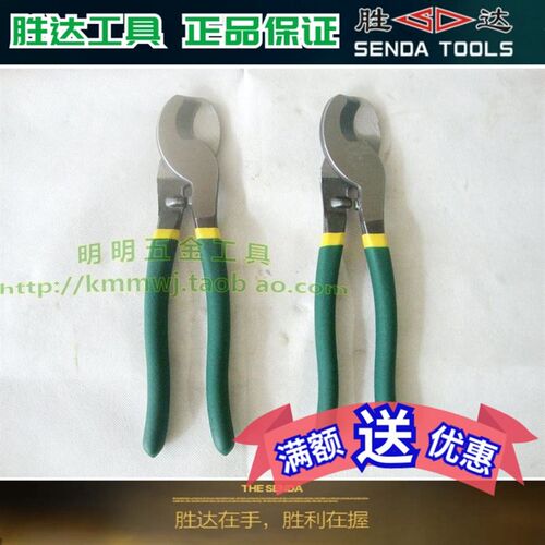 胜达工具 小头大头电缆剪 缆线钳 电线剪子 弯嘴电缆专用剪