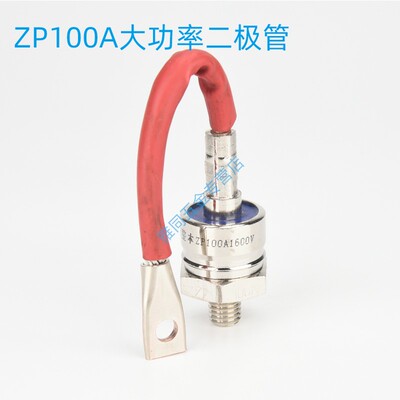 发电机配件硅整流器ZP100A大功率螺旋式整流交流电阻稳压二极管