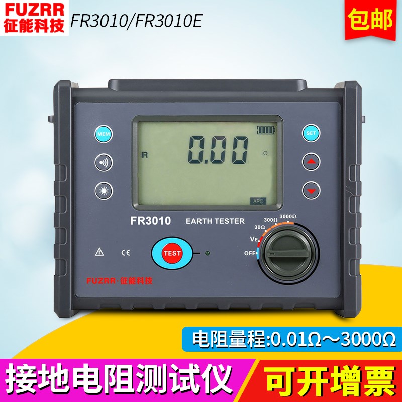 征能FR3010数字电阻测试仪3010E四线接地电阻土壤电阻率测试仪