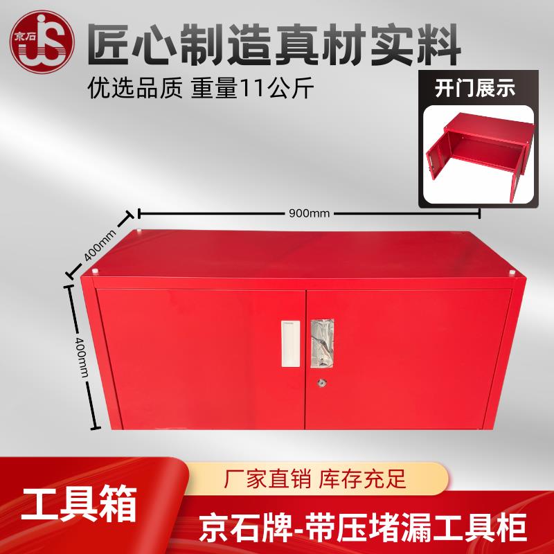 京石牌带压堵漏工具箱红色两门消防堵漏专用工具箱工具柜器材柜