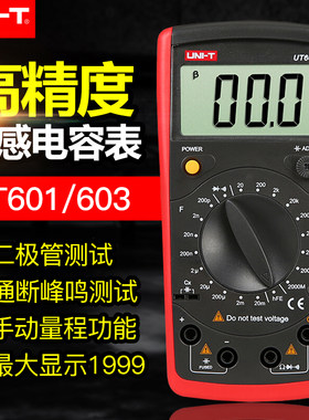 优利德UT601/UT603电容电感电阻表万用表数字高精度多功能防烧
