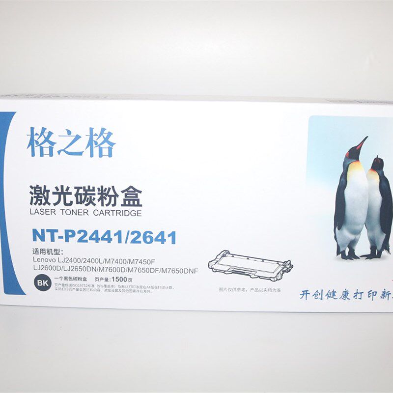 格之格激光碳粉盒NT-P2441/2641 M7650DNF M7650DF M7600D 2650
