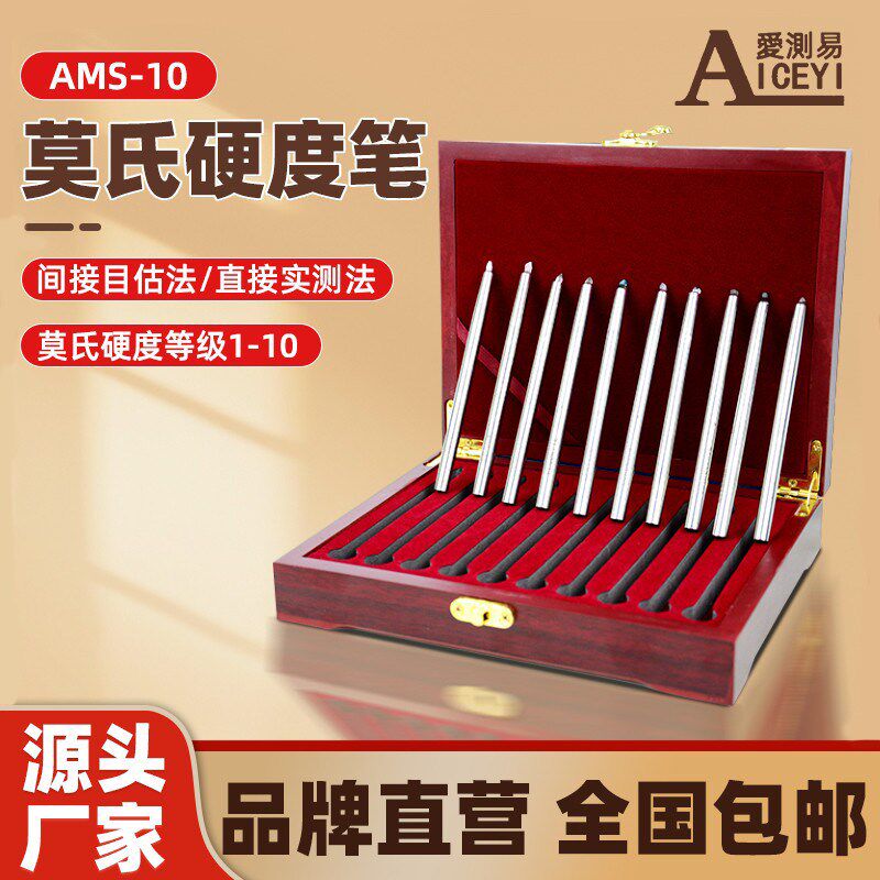 爱测易莫氏硬度笔地坪陶瓷宝石翡翠岩石玻璃划痕摩式硬度测试仪
